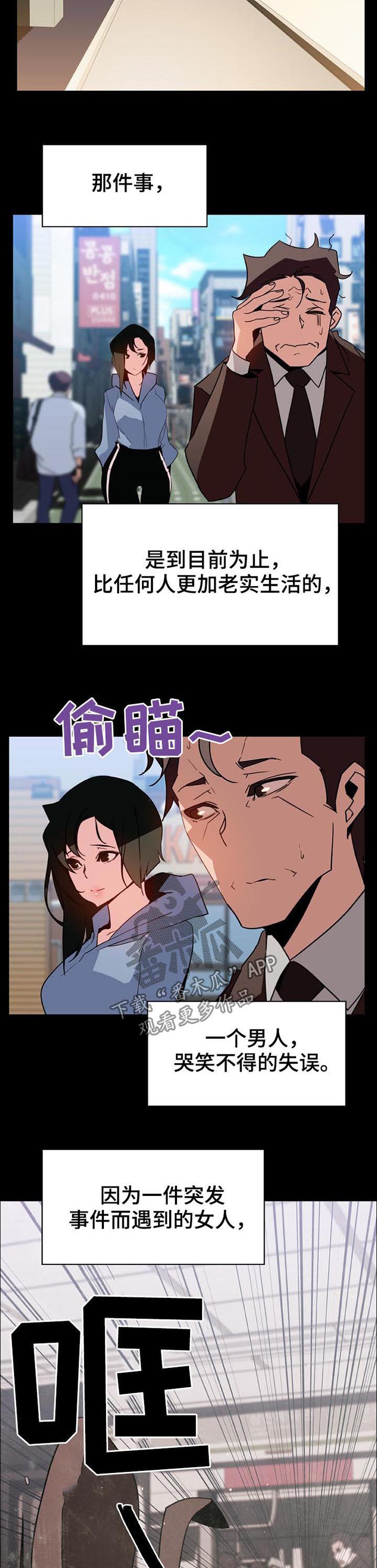急速下降用什么词表示漫画,第50章：交往3图