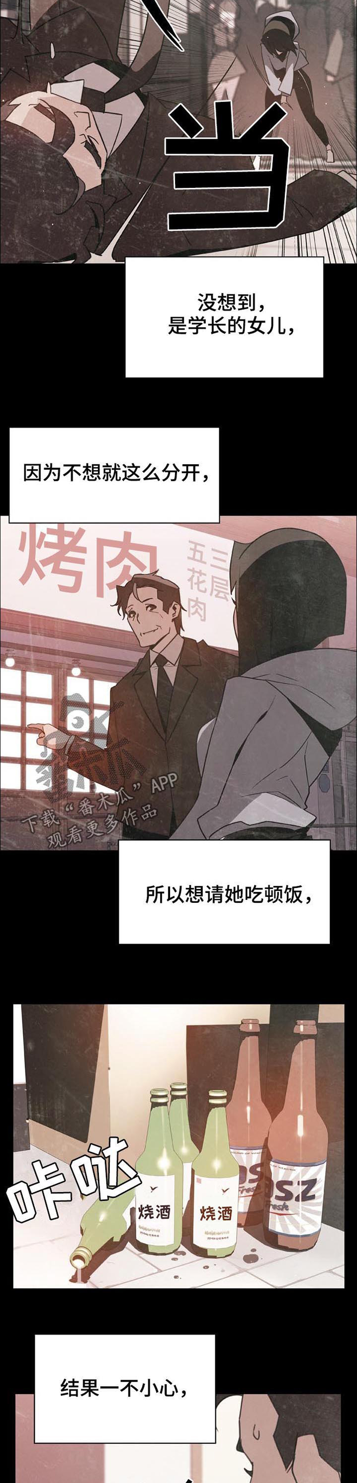 急速下降用什么词表示漫画,第50章：交往4图