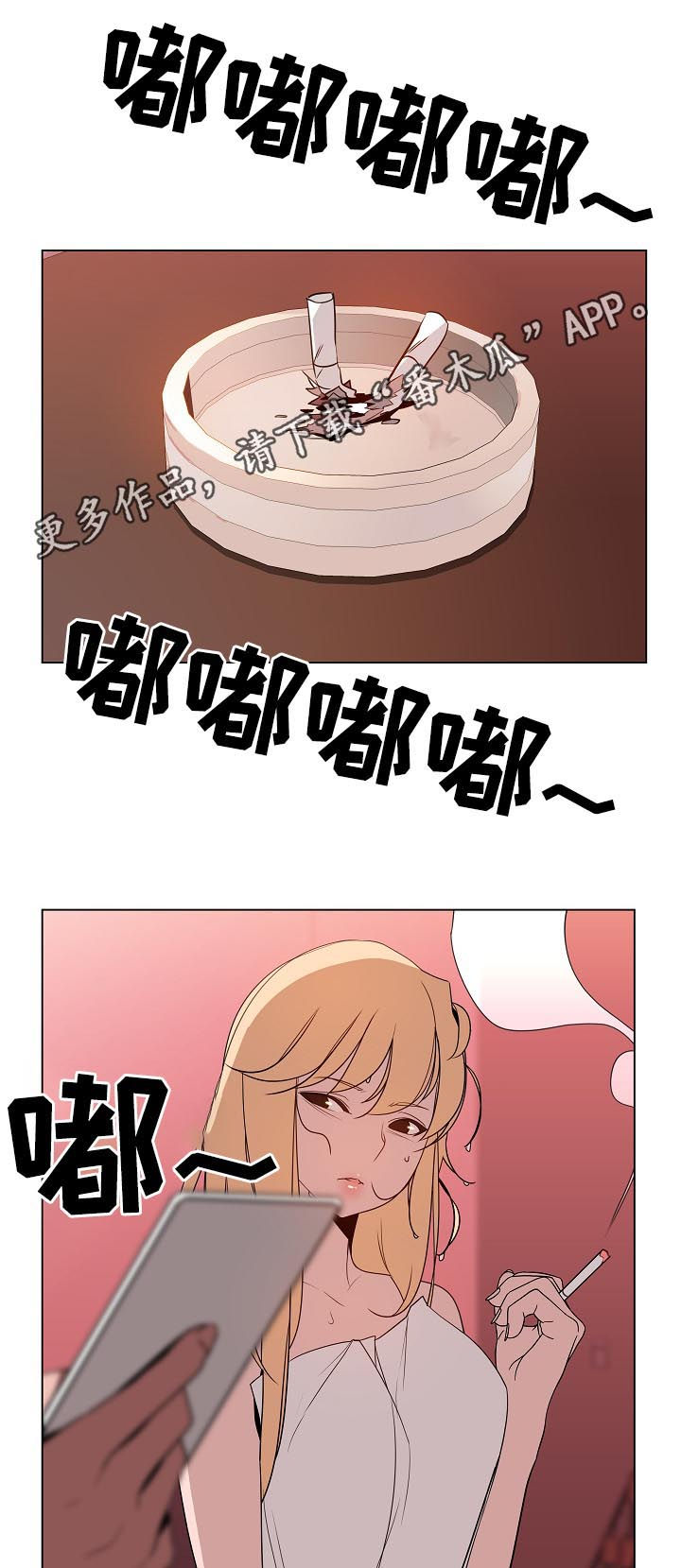 急速下坠的失重感漫画,第37章：被骗1图