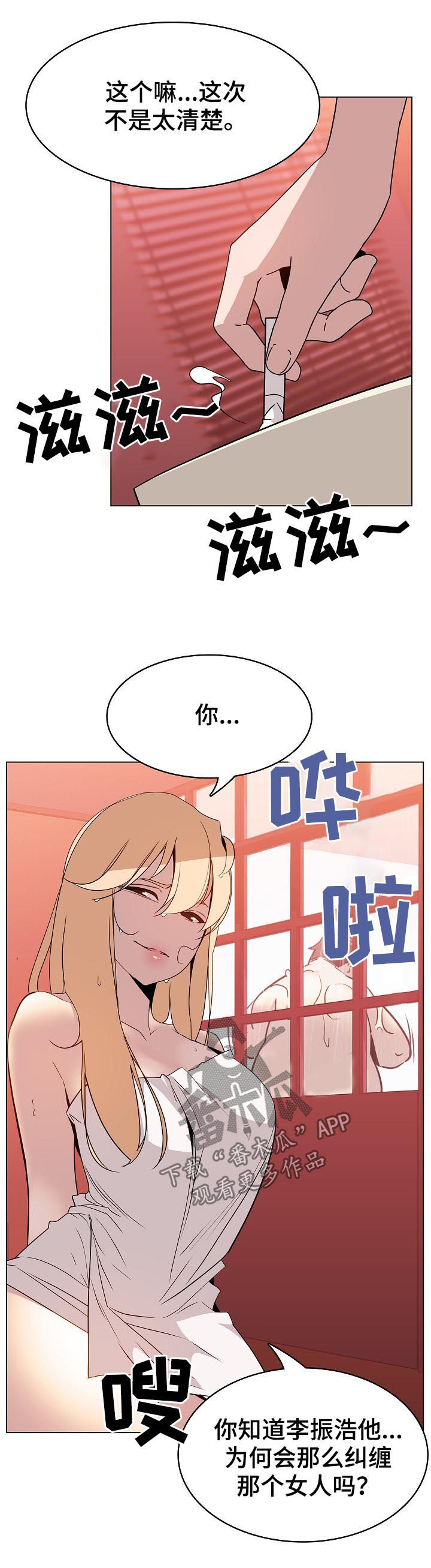 急速下坠的失重感漫画,第37章：被骗5图