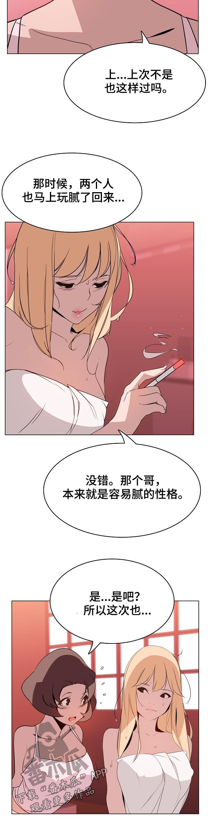 急速下坠的失重感漫画,第37章：被骗4图
