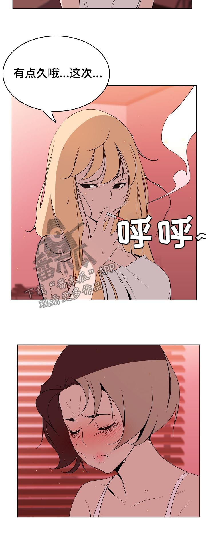 急速下坠的失重感漫画,第37章：被骗2图