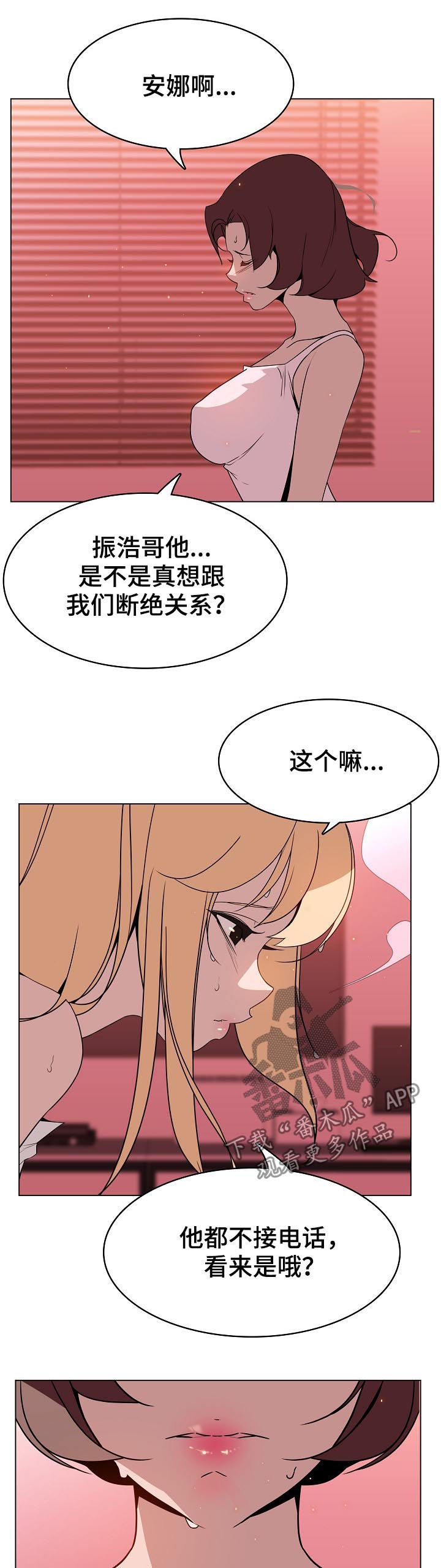 急速下坠的失重感漫画,第37章：被骗3图
