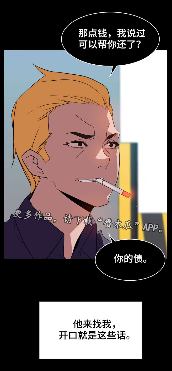 急速下坠片段漫画,第29章：捉摸不透4图
