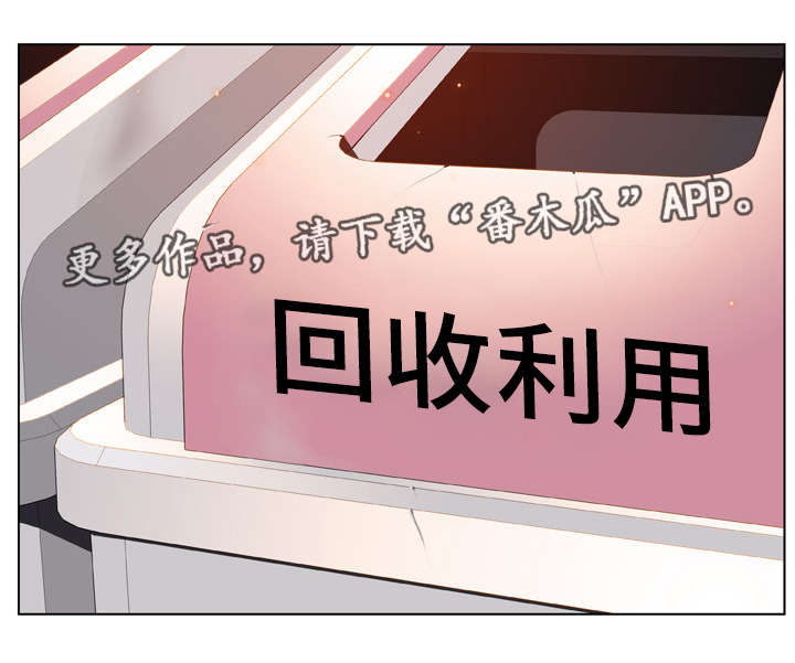 急速下坠片段漫画,第29章：捉摸不透1图