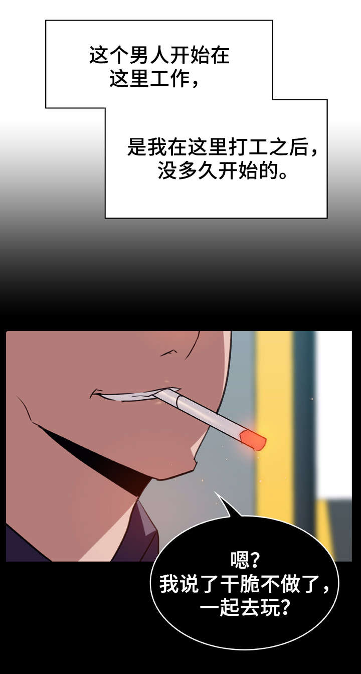 急速下坠片段漫画,第29章：捉摸不透3图
