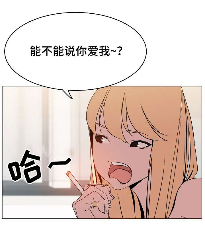 急速下坠的风景漫画,第26章：欠债1图