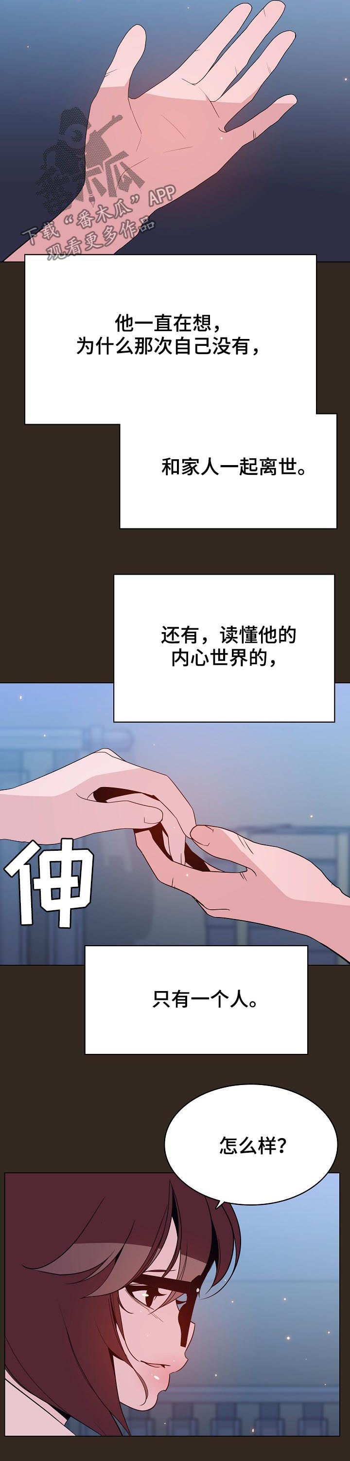 急速漫画,第101章：幸亏2图