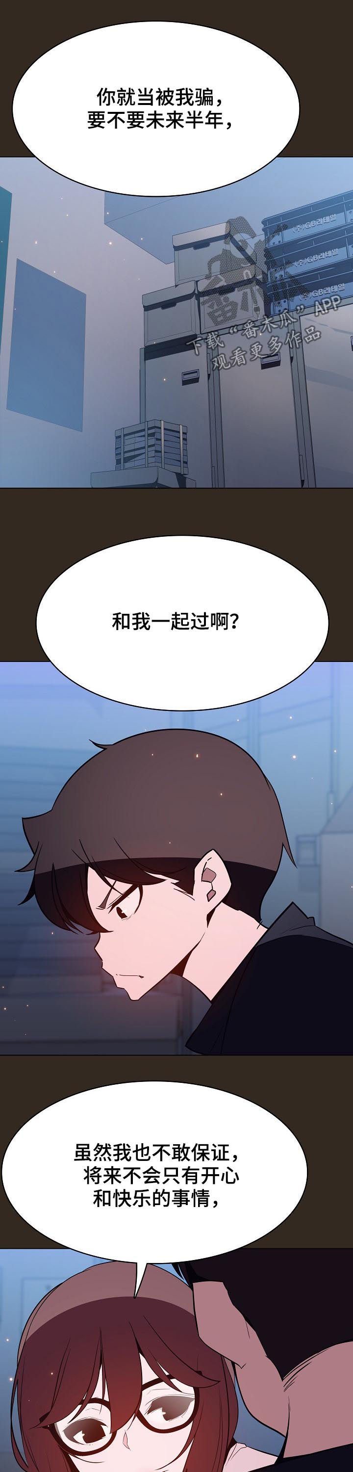 急速漫画,第101章：幸亏3图