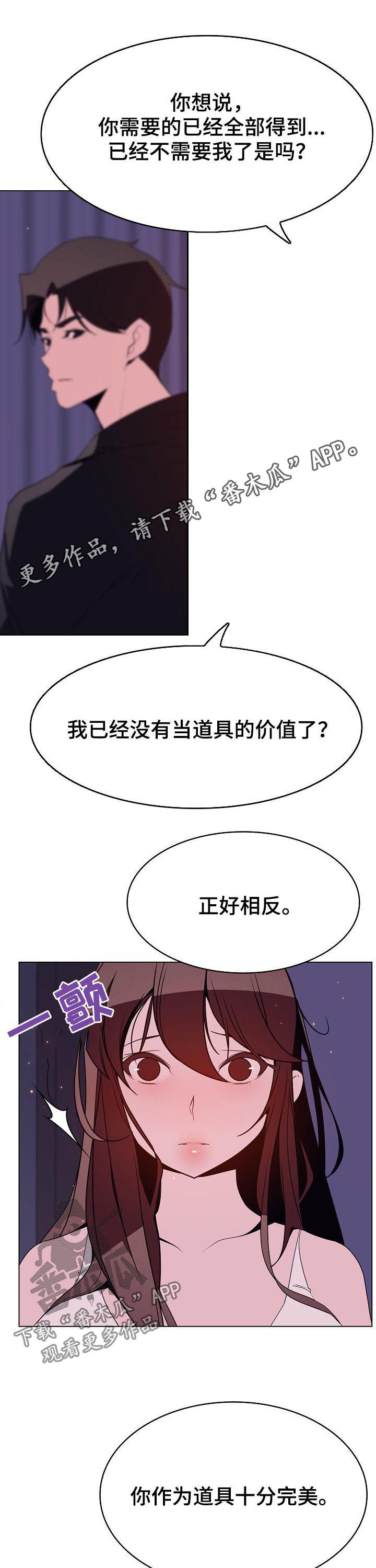 做梦梦到电梯急速下坠漫画,第97章：最后的欲望1图