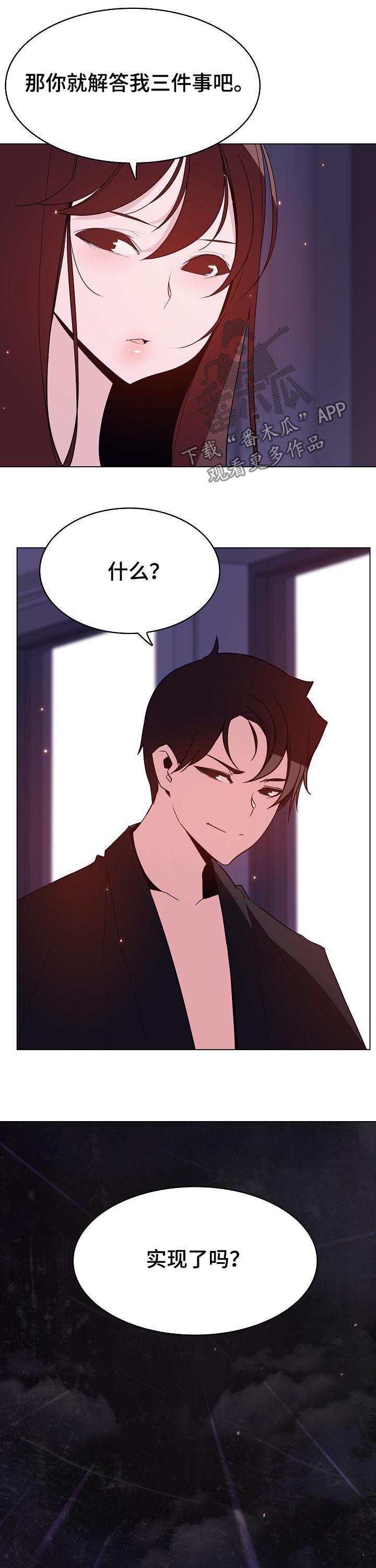 做梦梦到电梯急速下坠漫画,第97章：最后的欲望5图