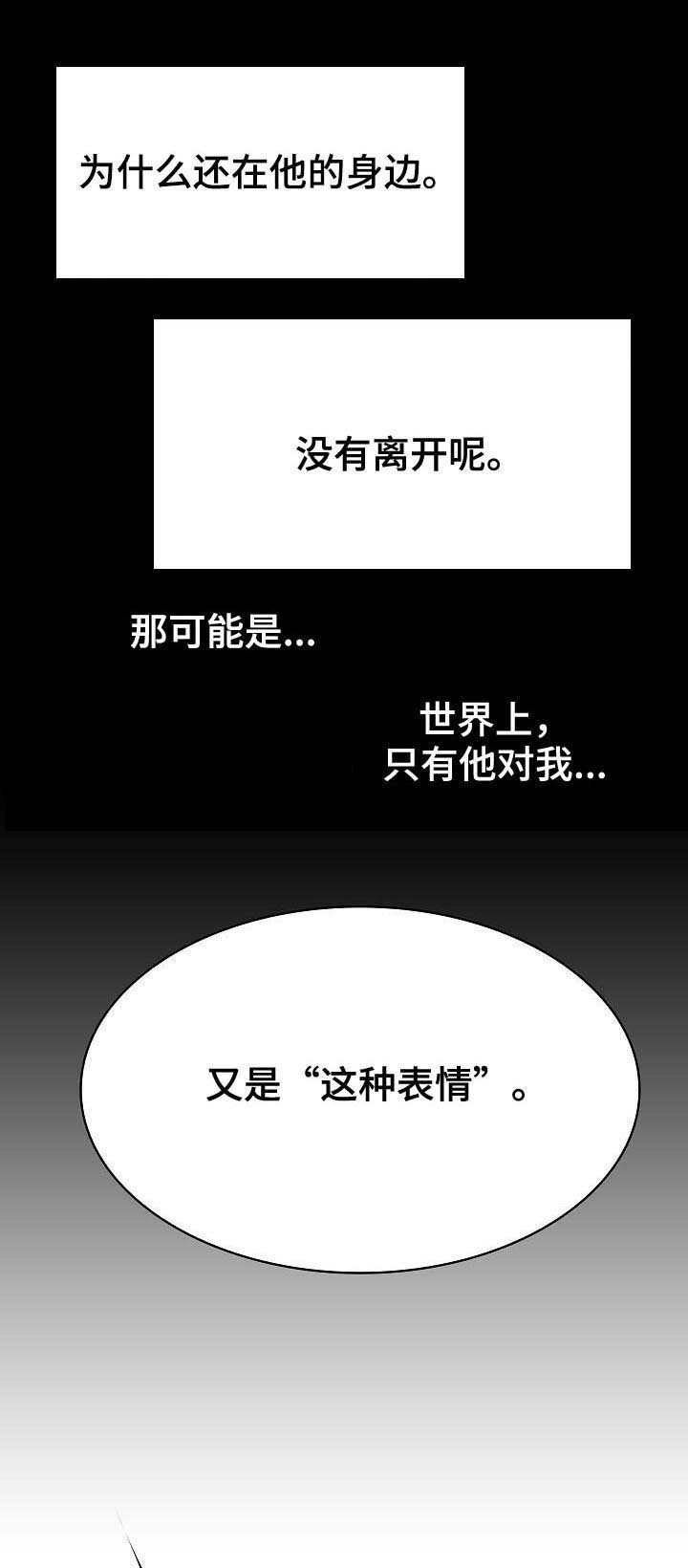 急速下坠江淮许婧漫画,第81章：笑的样子很可怕2图