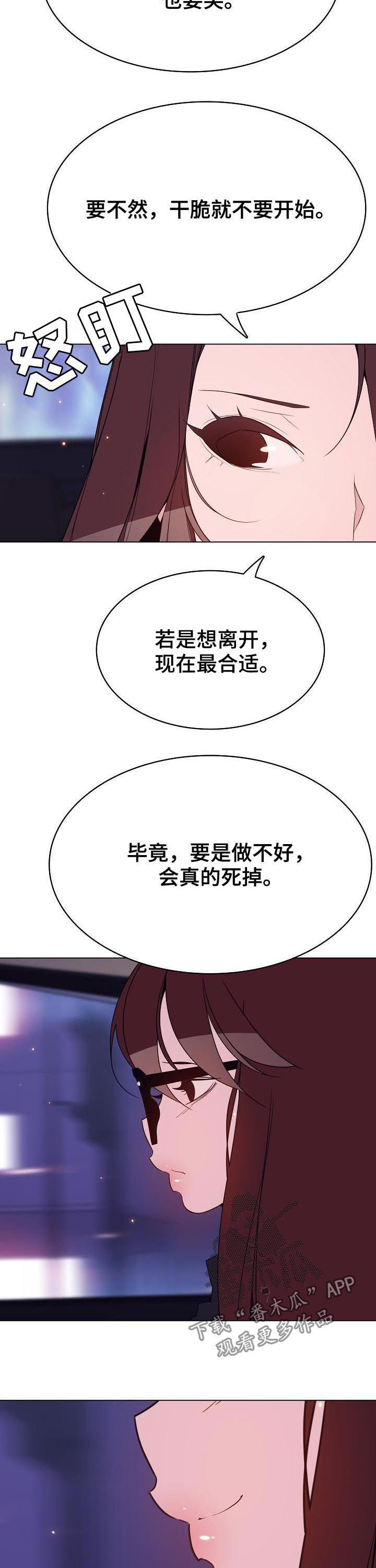 急速下坠江淮许婧漫画,第81章：笑的样子很可怕5图