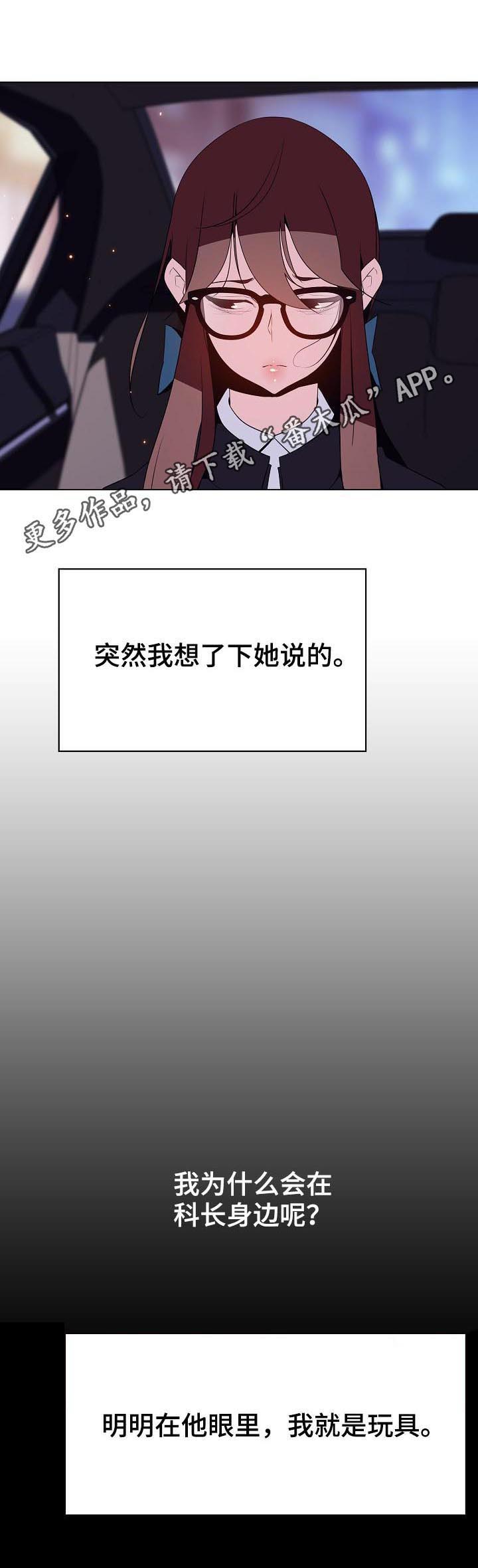 急速下坠江淮许婧漫画,第81章：笑的样子很可怕1图