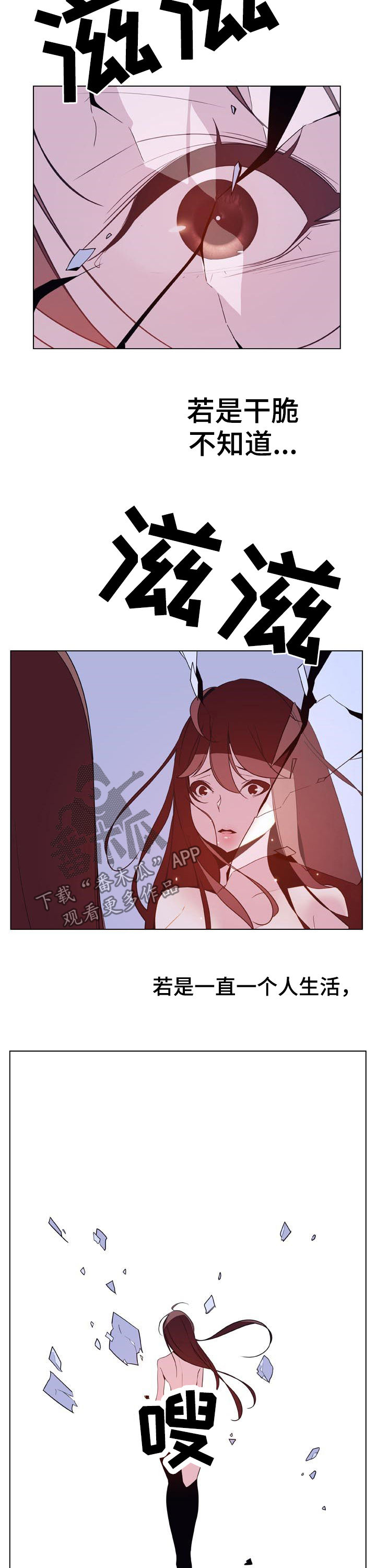 急速下坠的航班漫画,第73章：妈妈3图