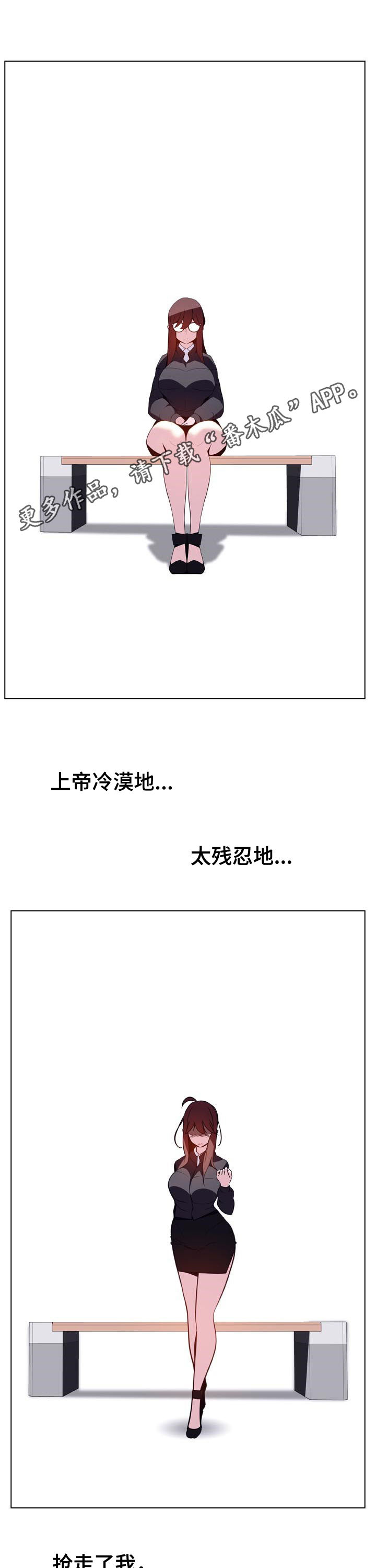 急速下坠的航班漫画,第73章：妈妈1图