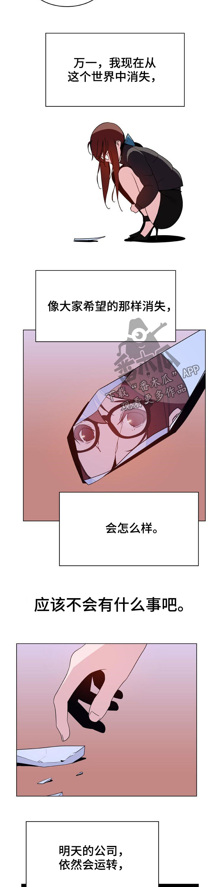 急速下坠的航班漫画,第73章：妈妈5图