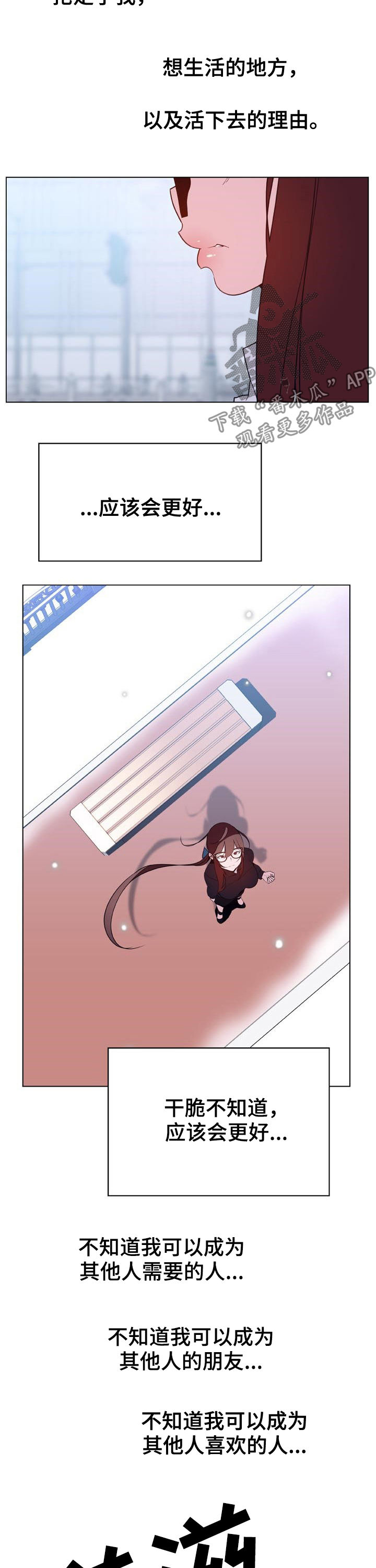急速下坠的航班漫画,第73章：妈妈2图
