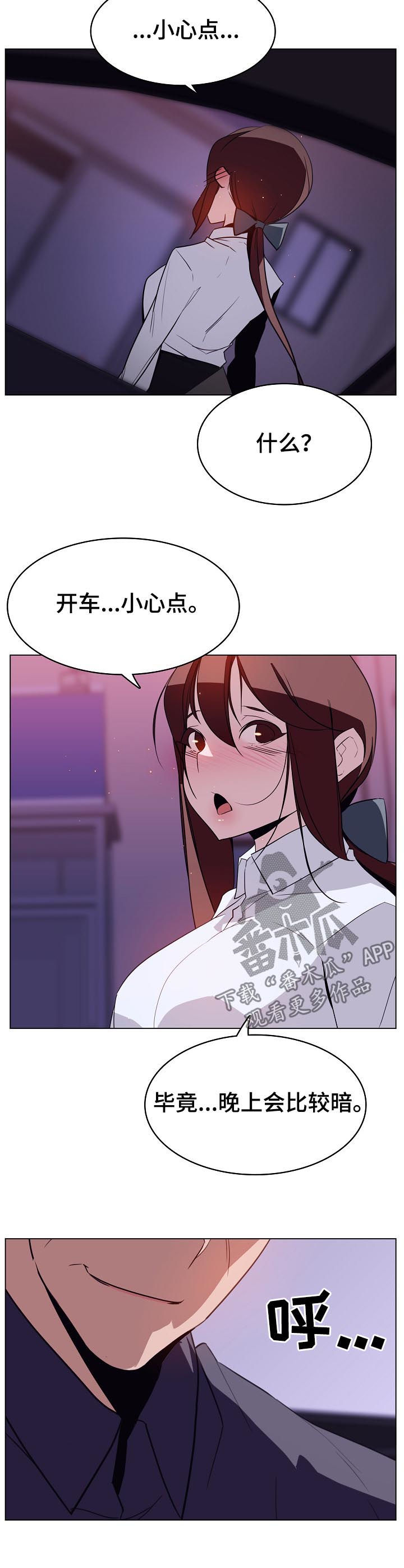 急速下坠的航班漫画,第31章：关注4图