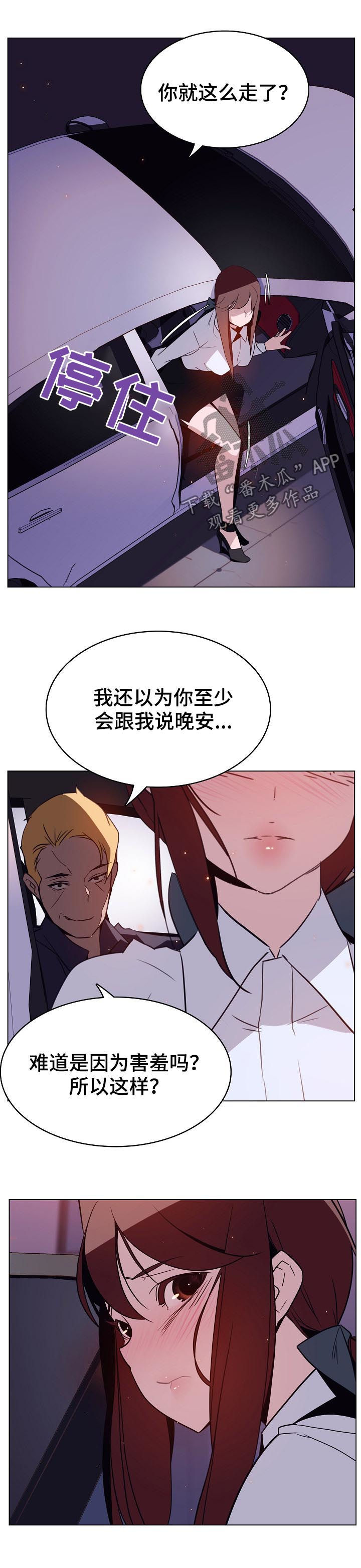 急速下坠的航班漫画,第31章：关注2图