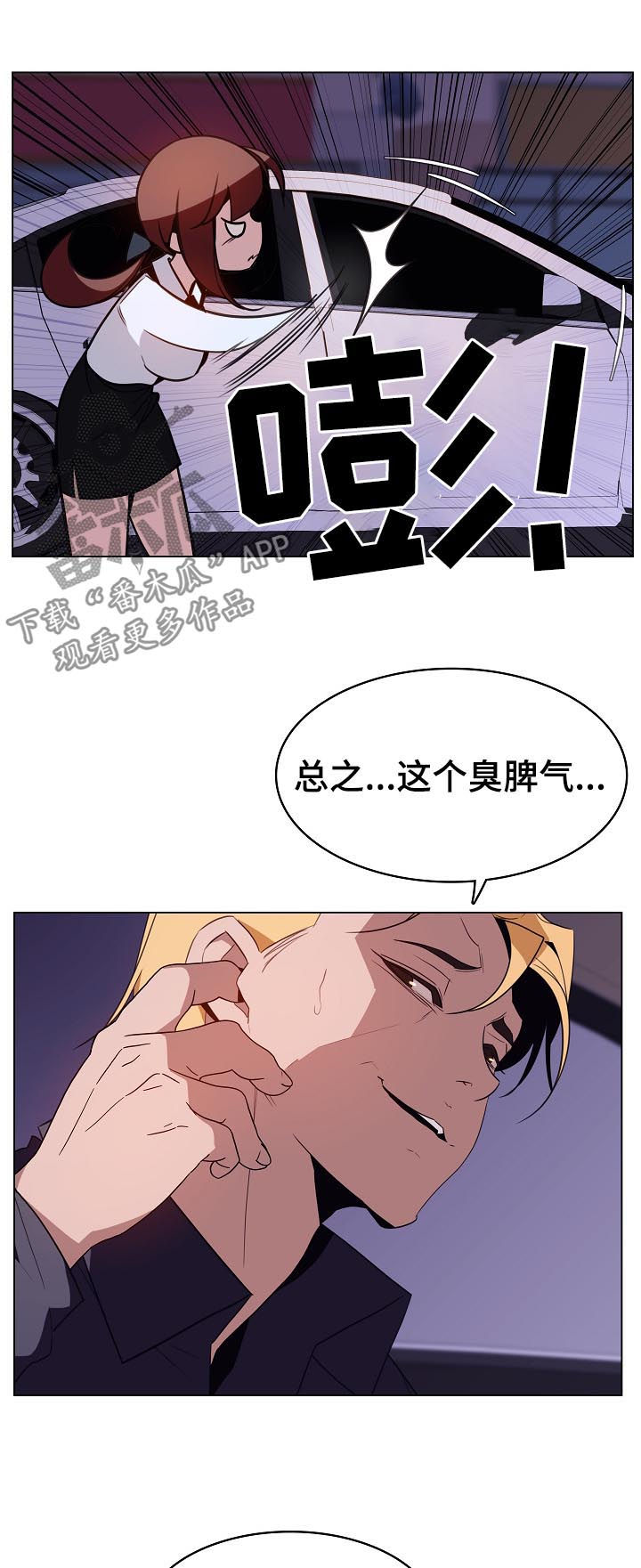 急速下坠的航班漫画,第31章：关注3图