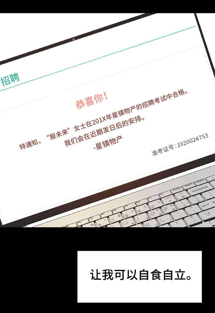急速下坠片段漫画,第18章：培养感情4图