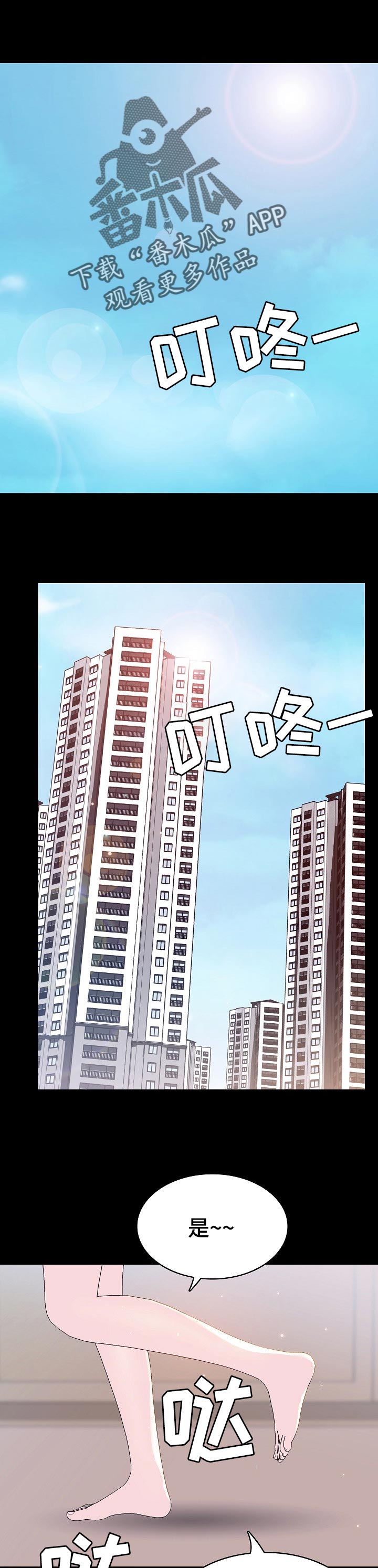 急速下跌是什么意思漫画,第109章：成为家教的理由1图