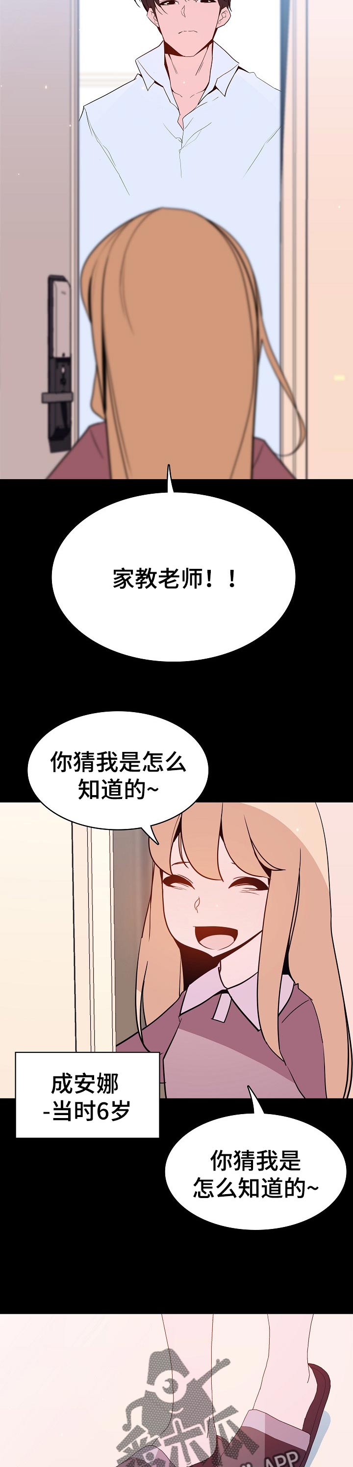 急速下跌是什么意思漫画,第109章：成为家教的理由3图