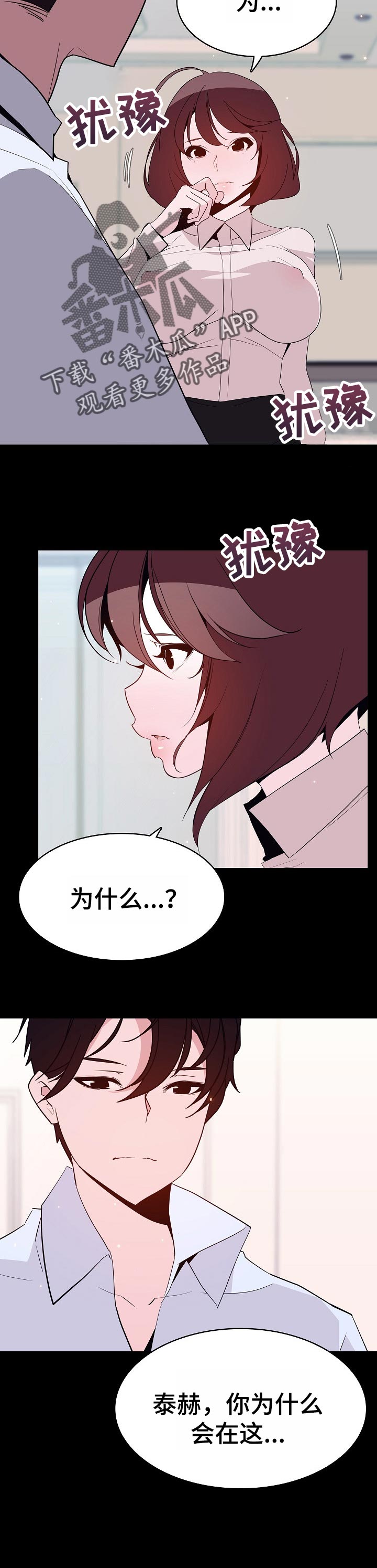 急速下跌是什么意思漫画,第109章：成为家教的理由5图
