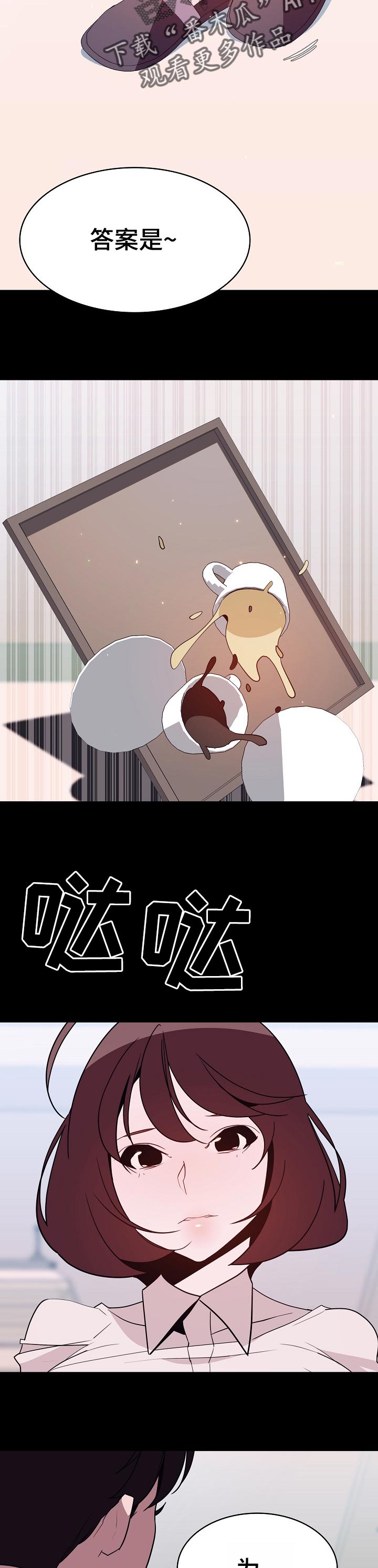 急速下跌是什么意思漫画,第109章：成为家教的理由4图
