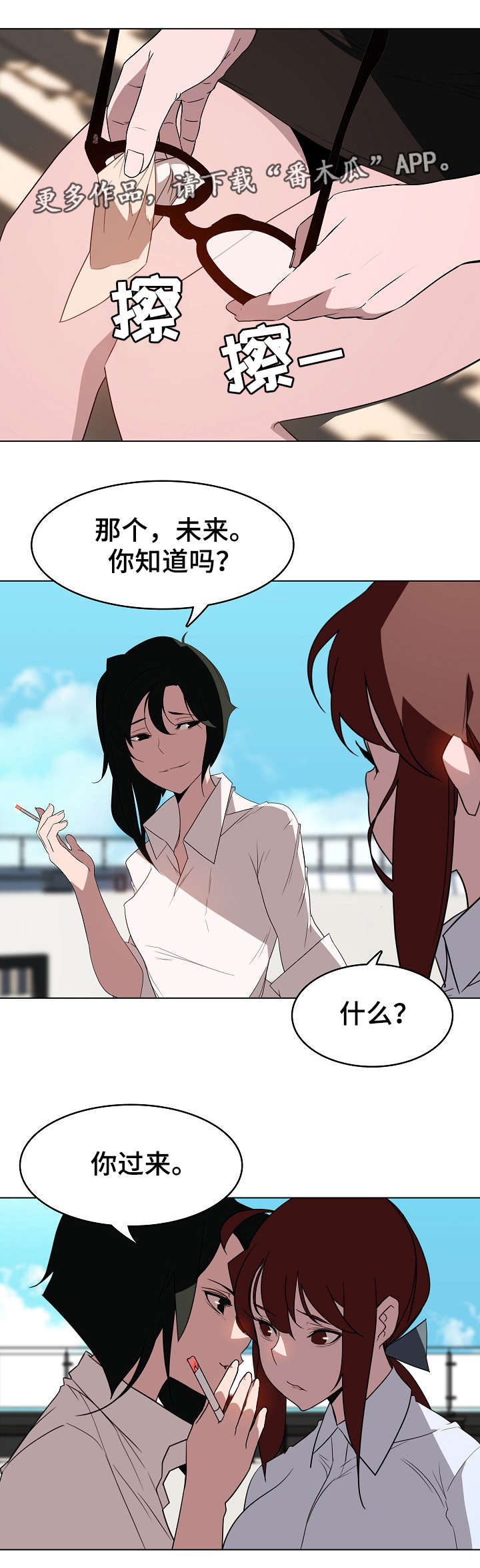 加速下坠漫画,第6章：传闻4图
