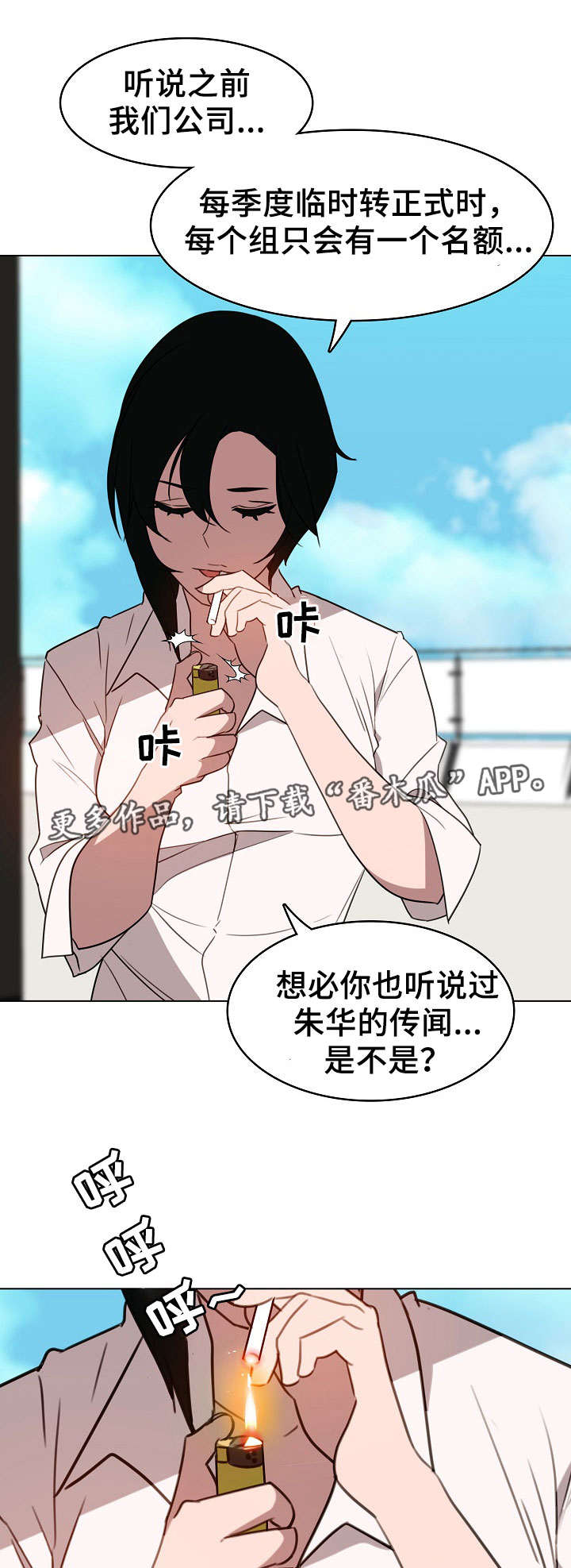 加速下坠漫画,第6章：传闻1图