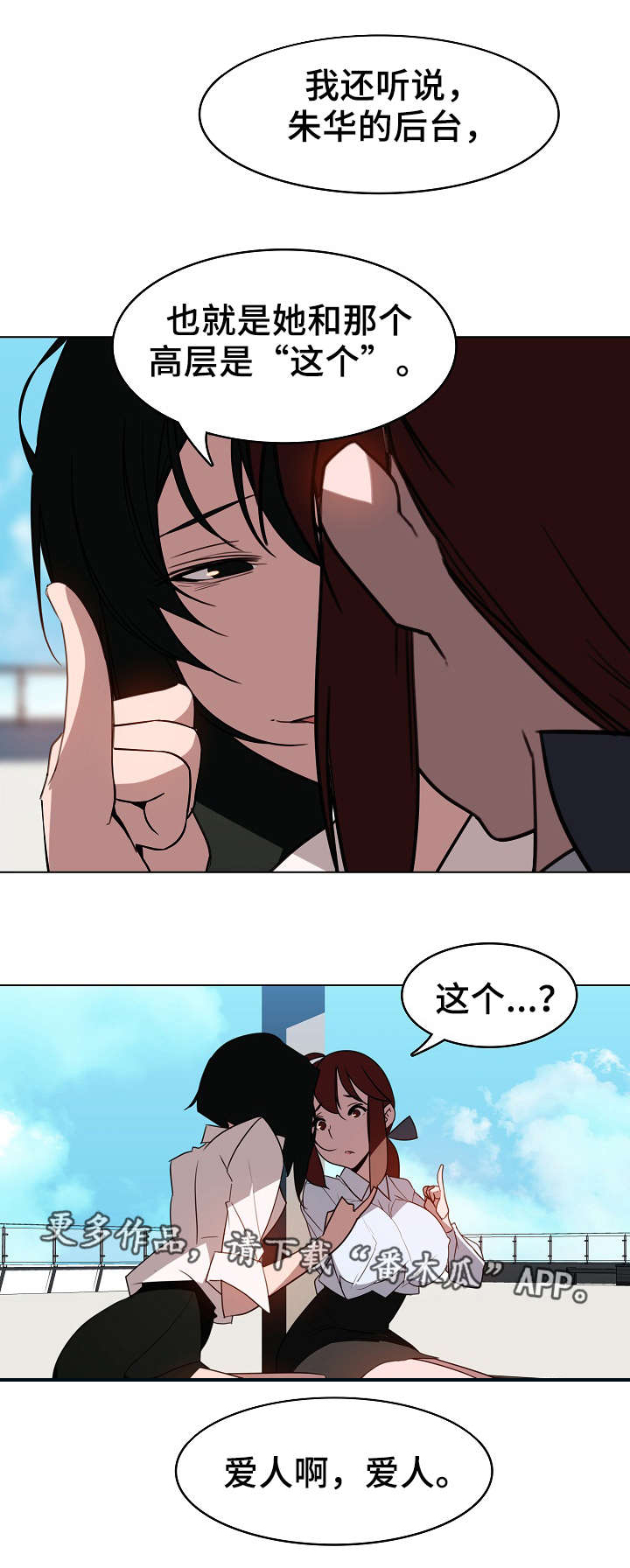 加速下坠漫画,第6章：传闻5图