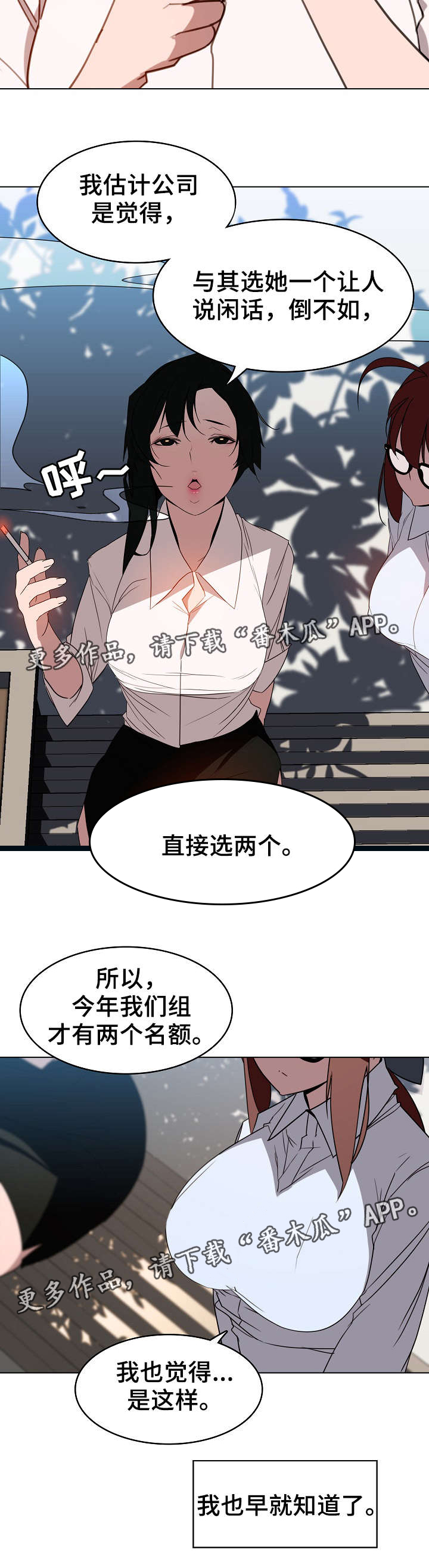 加速下坠漫画,第6章：传闻2图