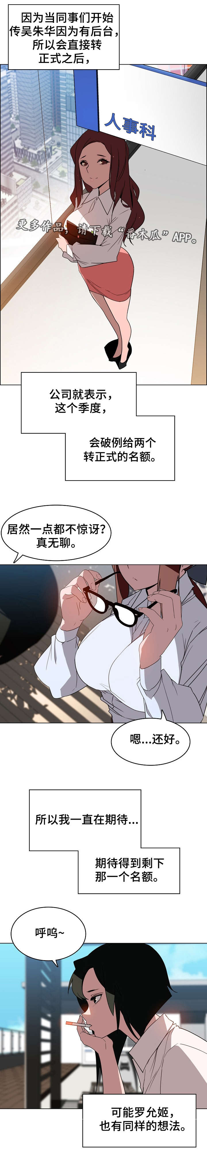 加速下坠漫画,第6章：传闻3图