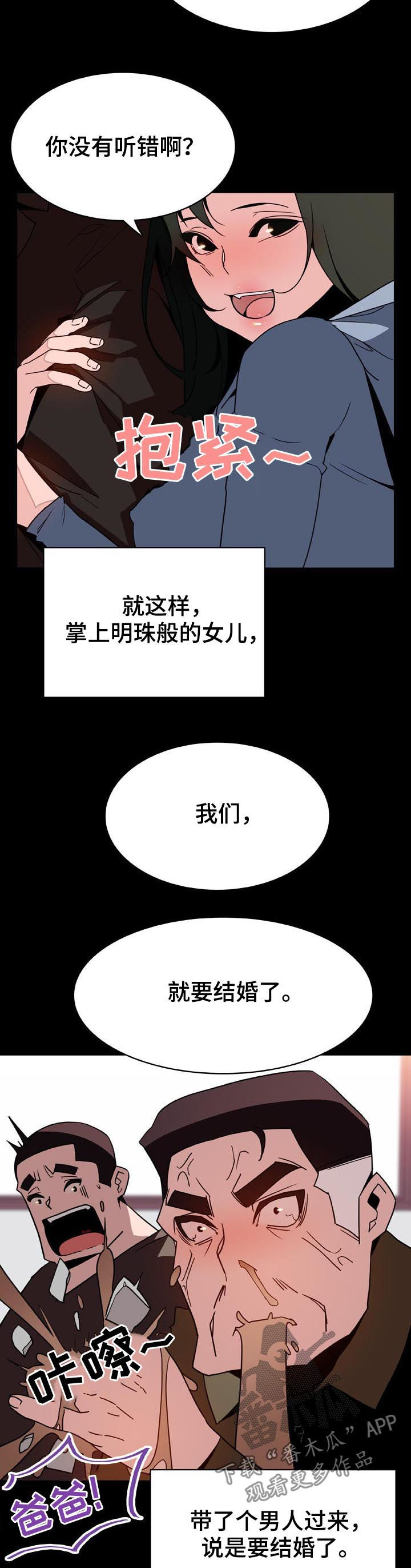 急速下降游乐场漫画,第48章：年龄差2图