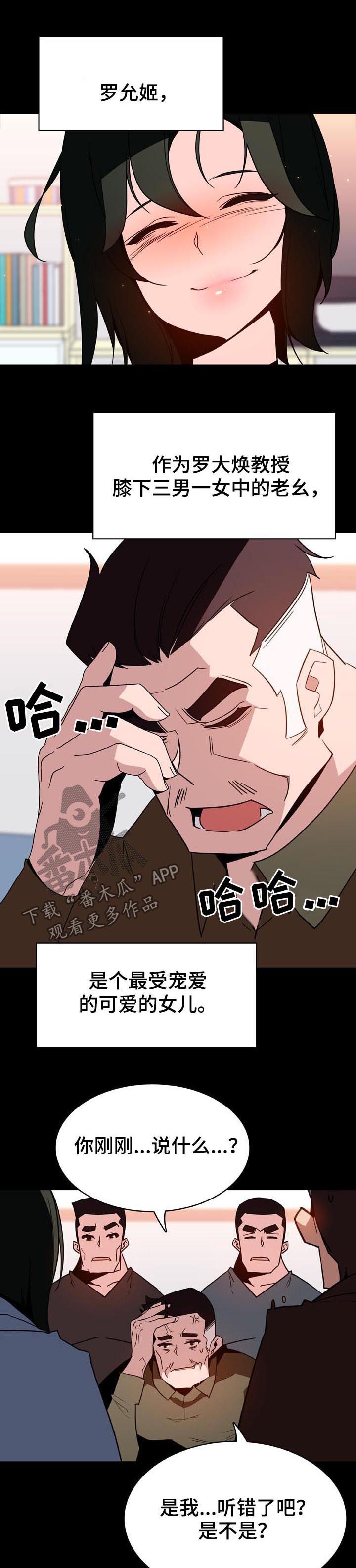 急速下降游乐场漫画,第48章：年龄差1图