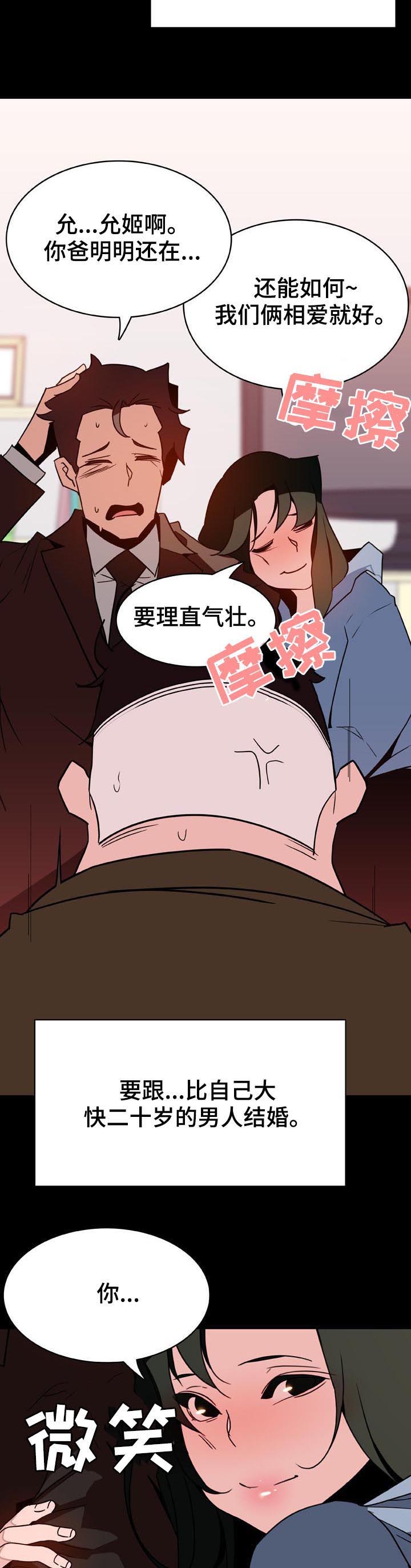 急速下降游乐场漫画,第48章：年龄差3图