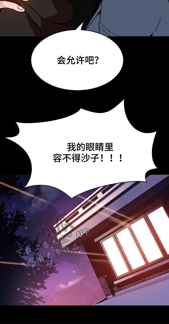 急速下降游乐场漫画,第48章：年龄差4图