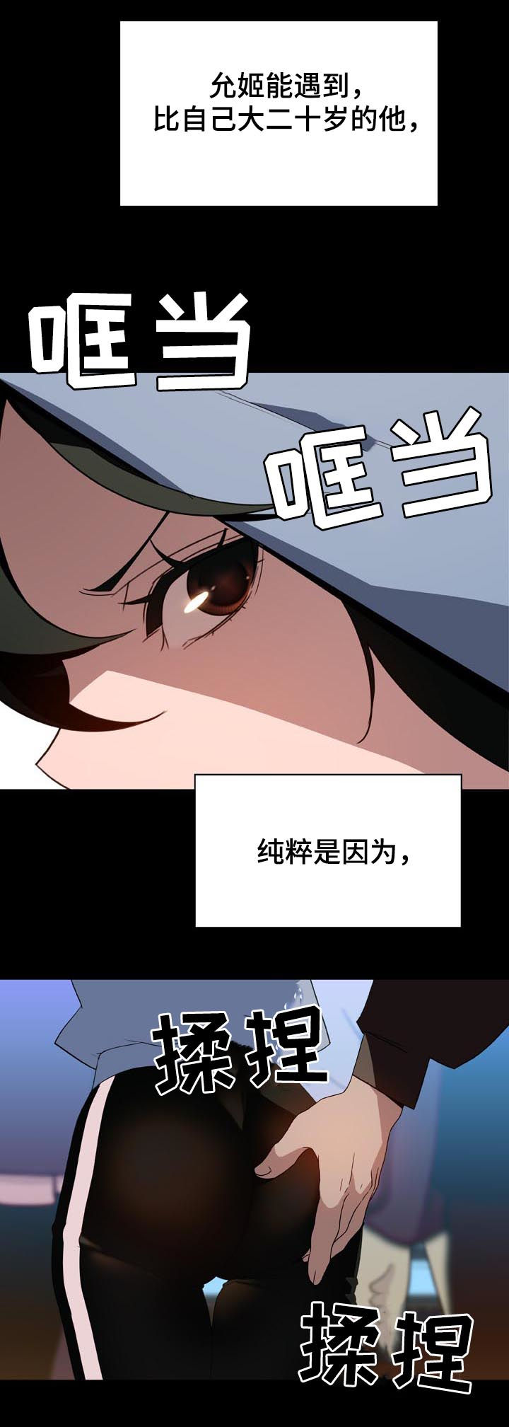 急速下降游乐场漫画,第48章：年龄差5图