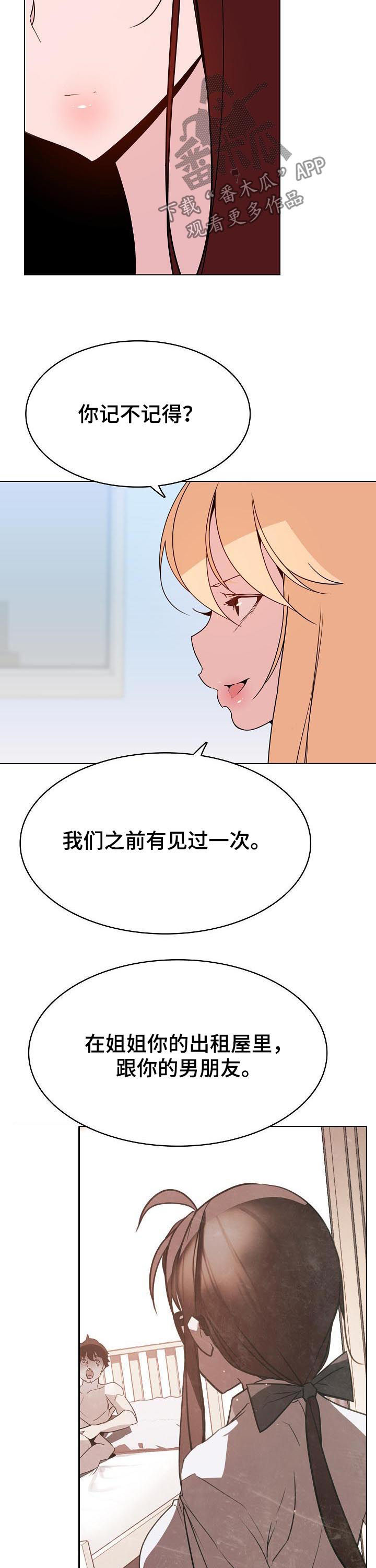 人下坠速度漫画,第87章：八卦群3图