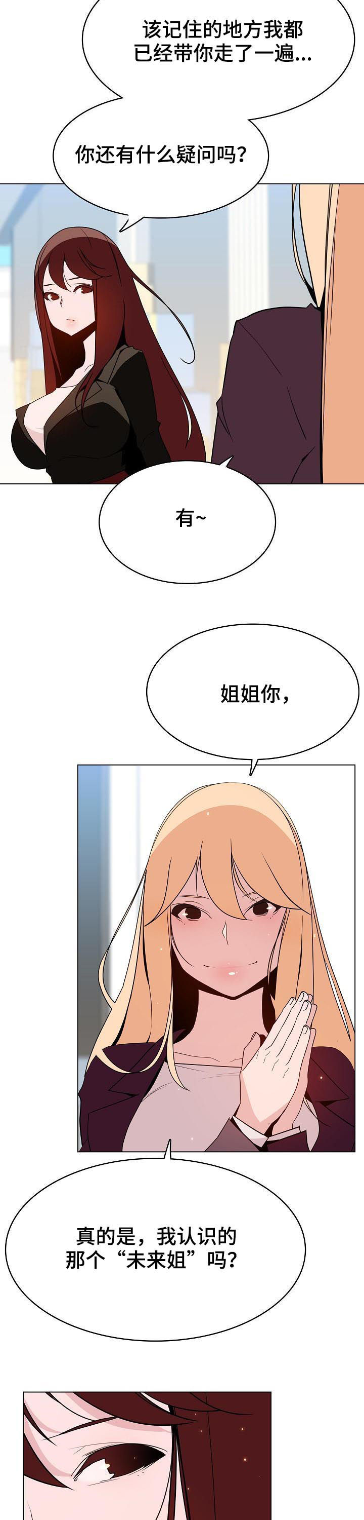 人下坠速度漫画,第87章：八卦群2图