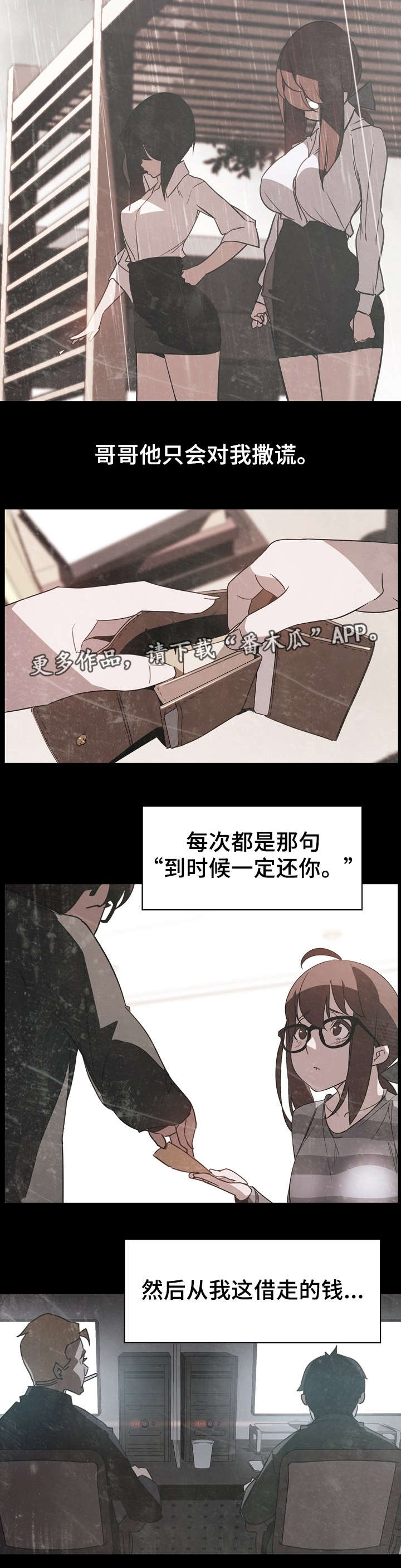 急速救援漫画,第25章：撒谎4图