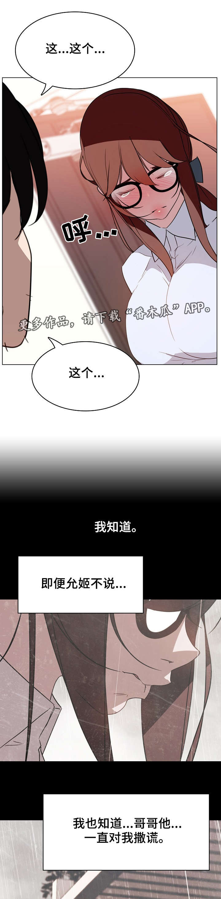 急速救援漫画,第25章：撒谎3图