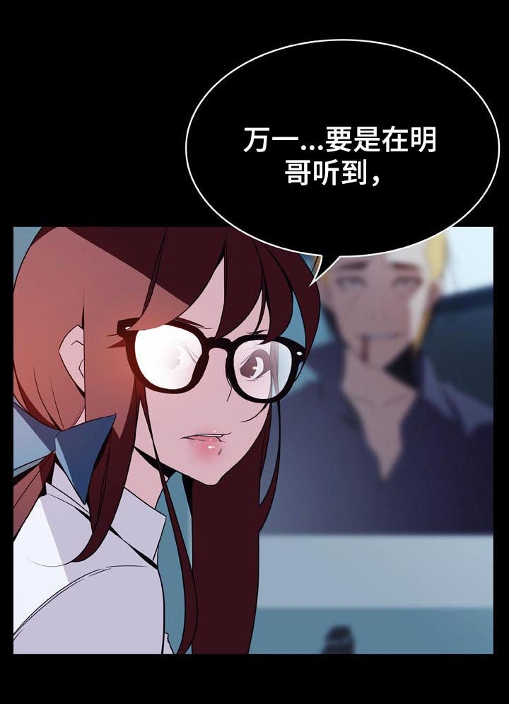 急速下坠英文漫画,第41章：你能负责吗2图