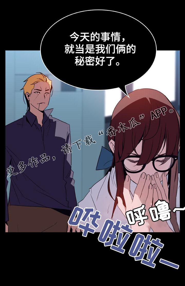 急速下坠英文漫画,第41章：你能负责吗1图