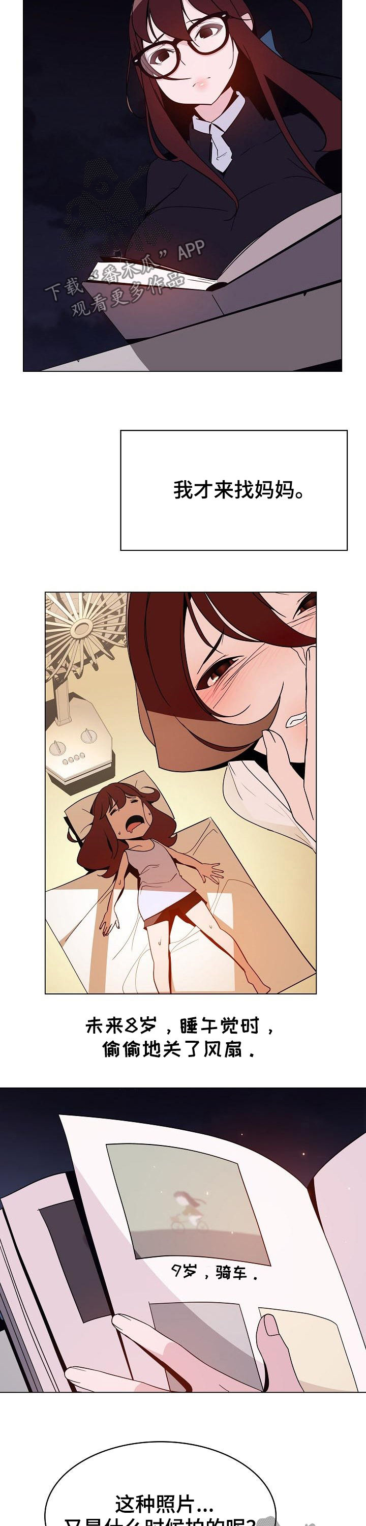 做梦梦到电梯急速下坠漫画,第74章：遗书2图