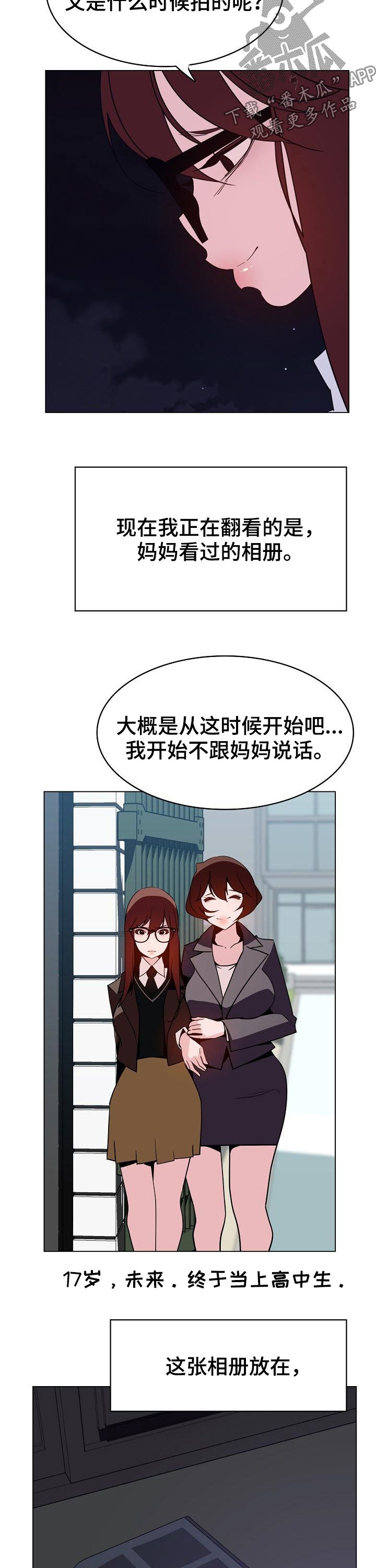 做梦梦到电梯急速下坠漫画,第74章：遗书3图