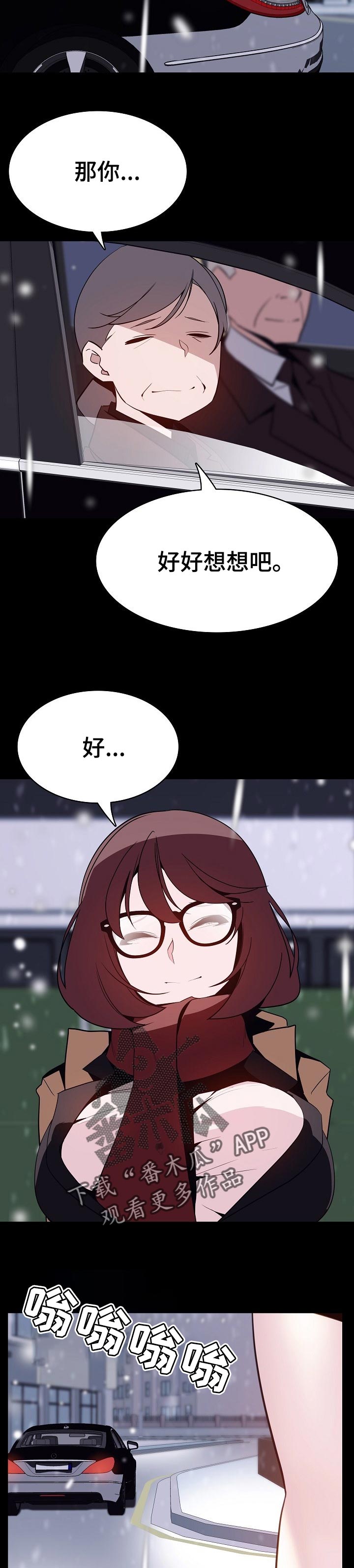 急速下坠乒乓球漫画,第106章：分离3图