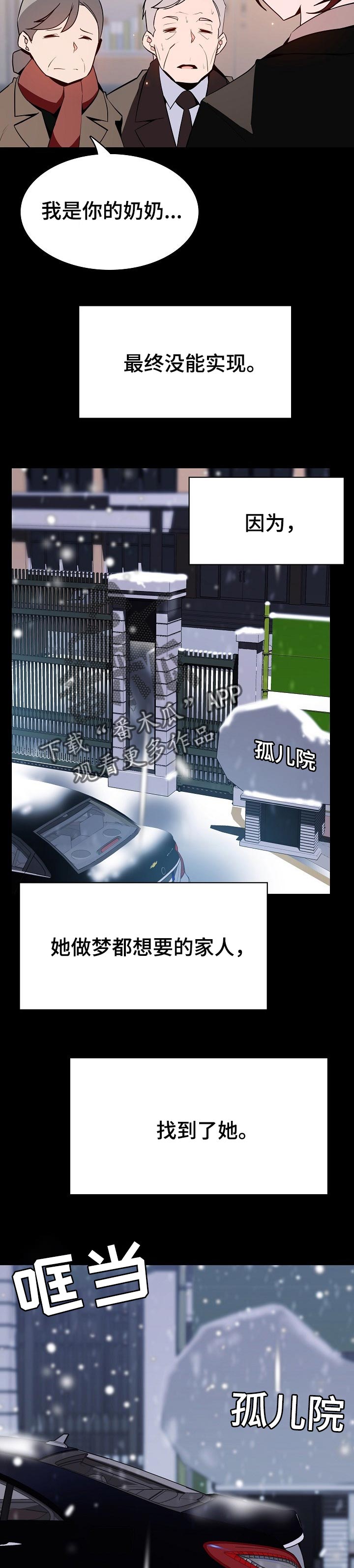 急速下坠乒乓球漫画,第106章：分离2图